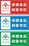 保健食品销售专区