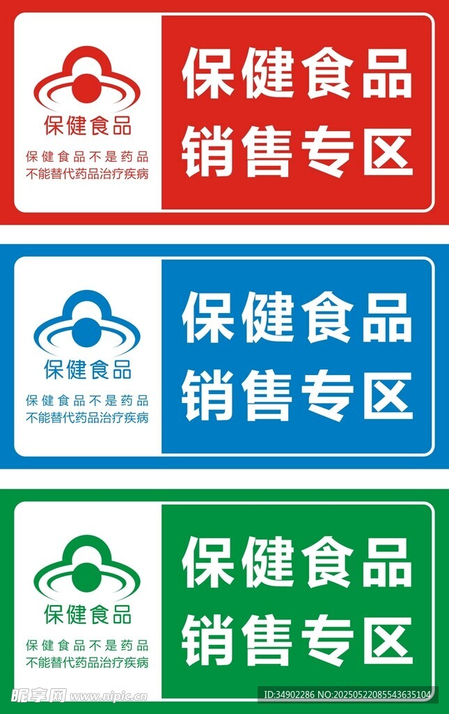 保健食品销售专区