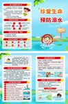 防溺水折页