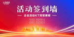 活动签到处背景