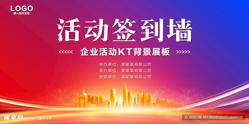 活动签到处背景