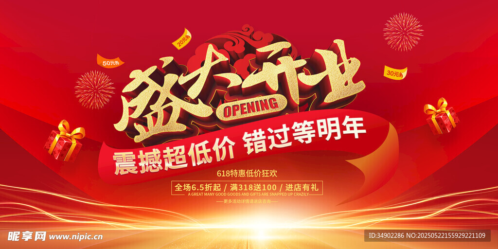 盛大开业