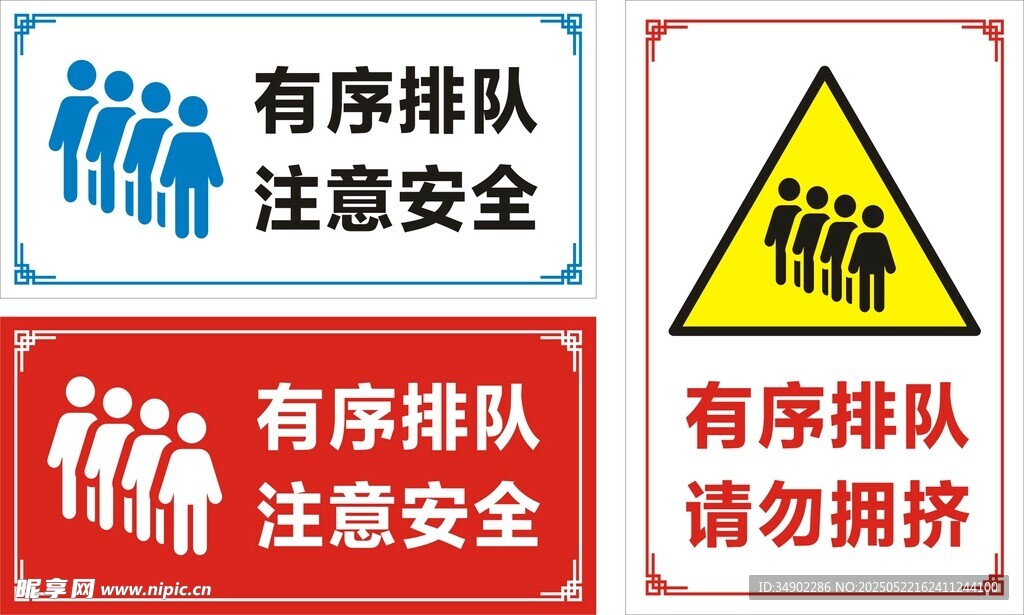 有序排队注意安全