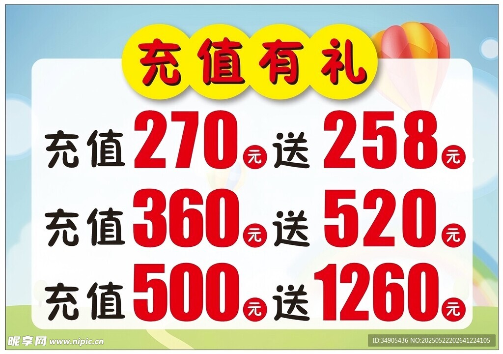 充值有礼