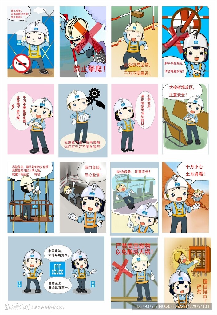 平平安安漫画