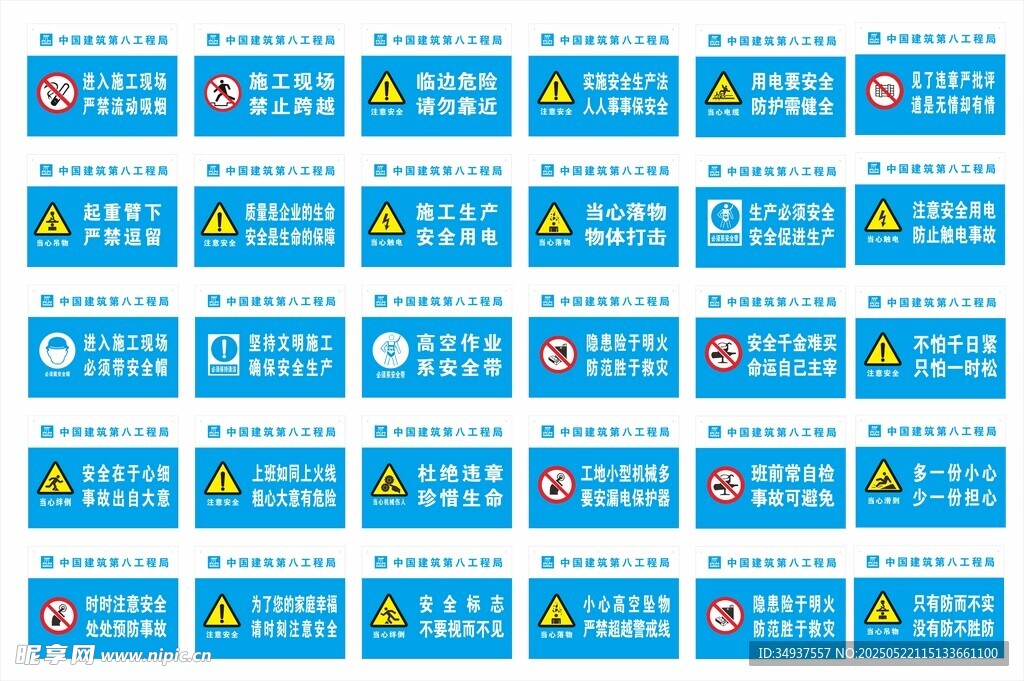 安全警示牌