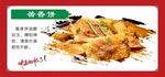 酱香饼美食海报