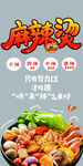 麻辣烫