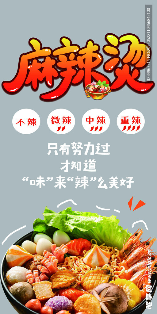 麻辣烫
