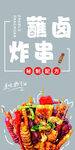 炸串
