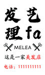 美美发艺店招牌展示