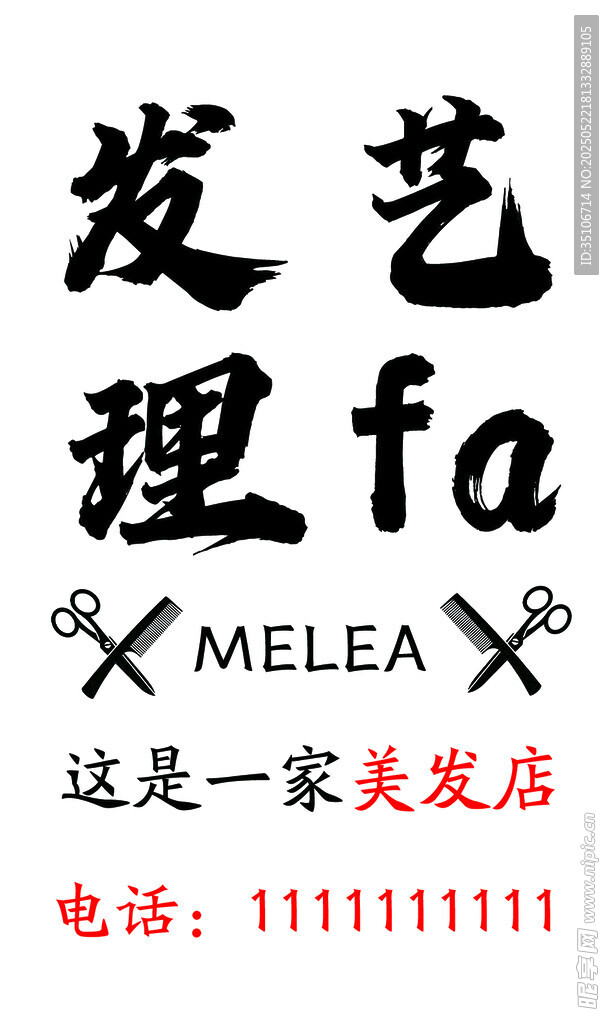 美美发艺店招牌展示