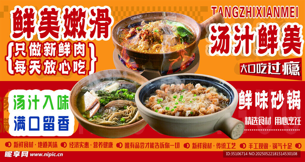 砂锅菜