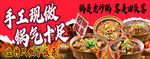 手工现做 砂锅菜
