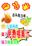 石头剪刀布赢免费喝果汁