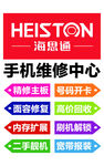 手机维修中心