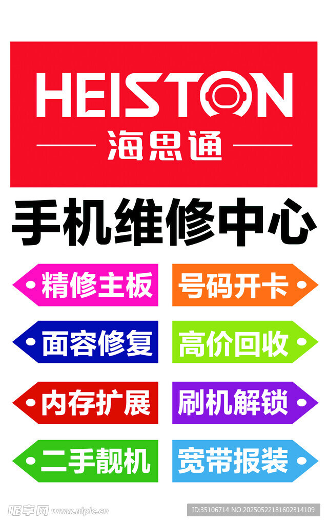 手机维修中心