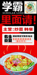 学霸速食