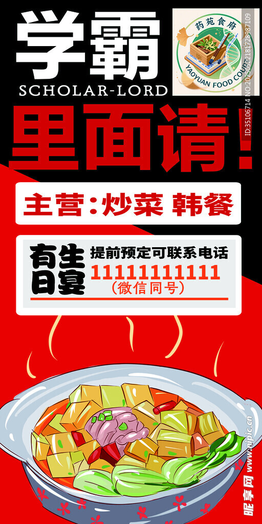 学霸速食