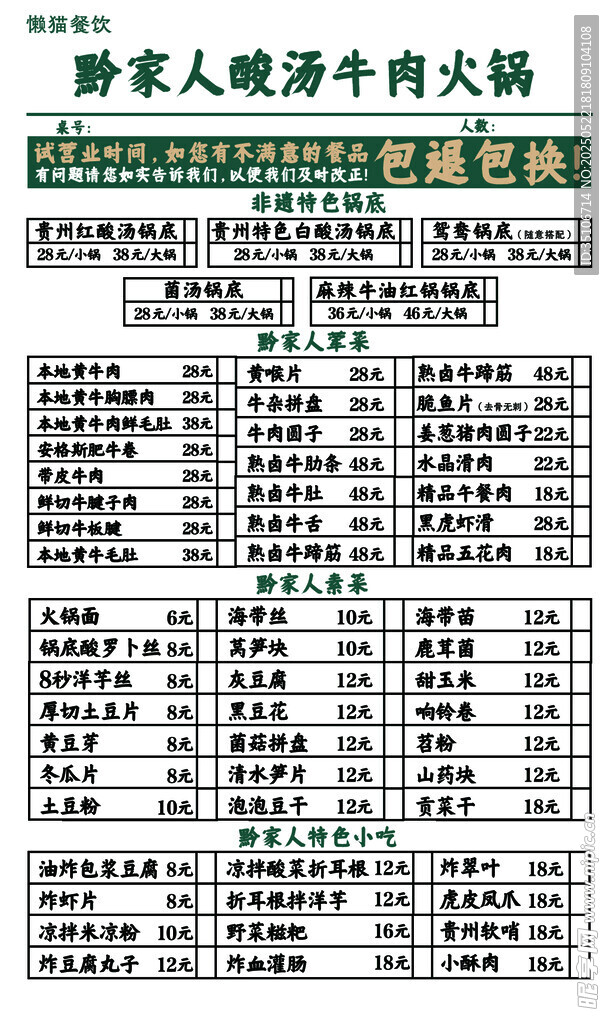 酸汤牛肉火锅菜单