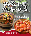 锅气十足的美味佳肴