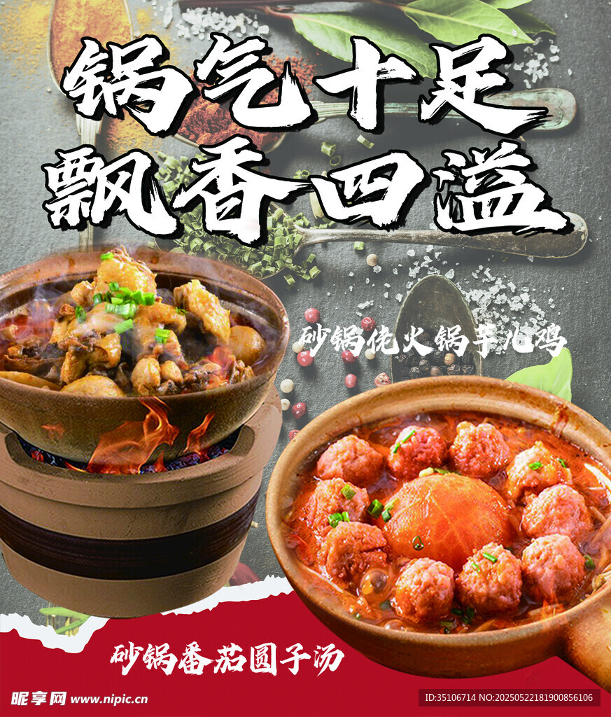 锅气十足的美味佳肴