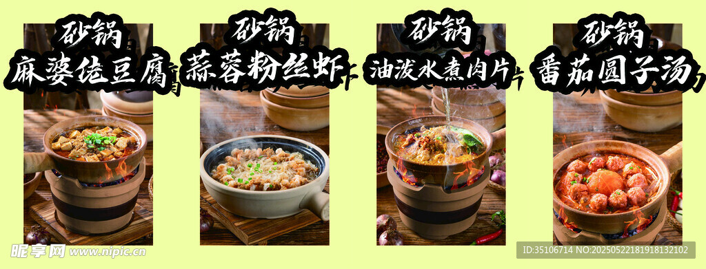 砂锅菜