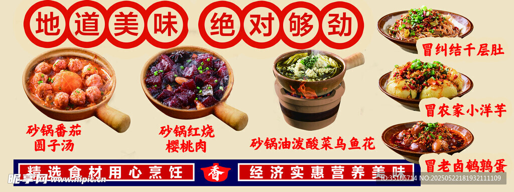 砂锅菜