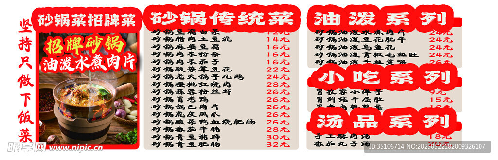 砂锅菜菜单