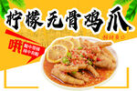 柠檬无骨鸡爪 美味即享