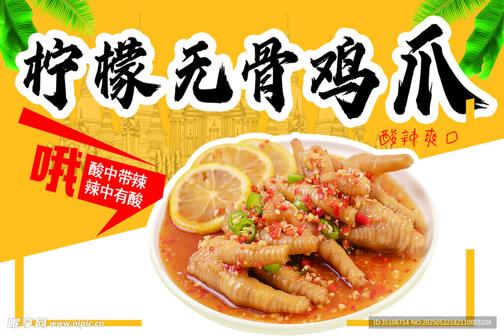 柠檬无骨鸡爪 美味即享