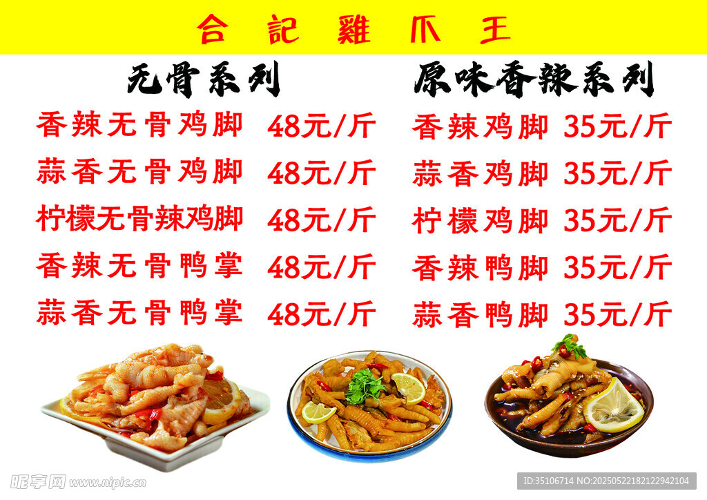 柠檬无骨鸡爪价目表