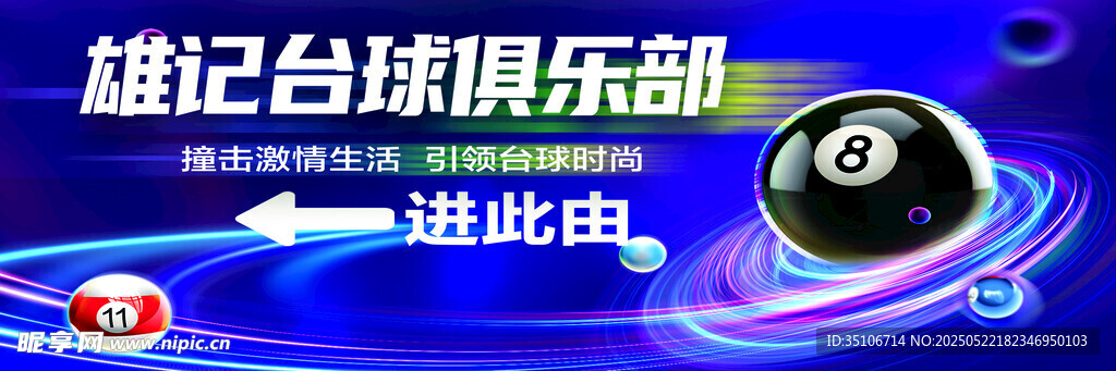 维记台球俱乐部入口指引