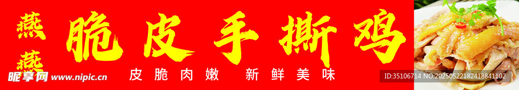 美味脆爽手撕鸡