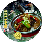 招牌农家笨鸡锅仅68元