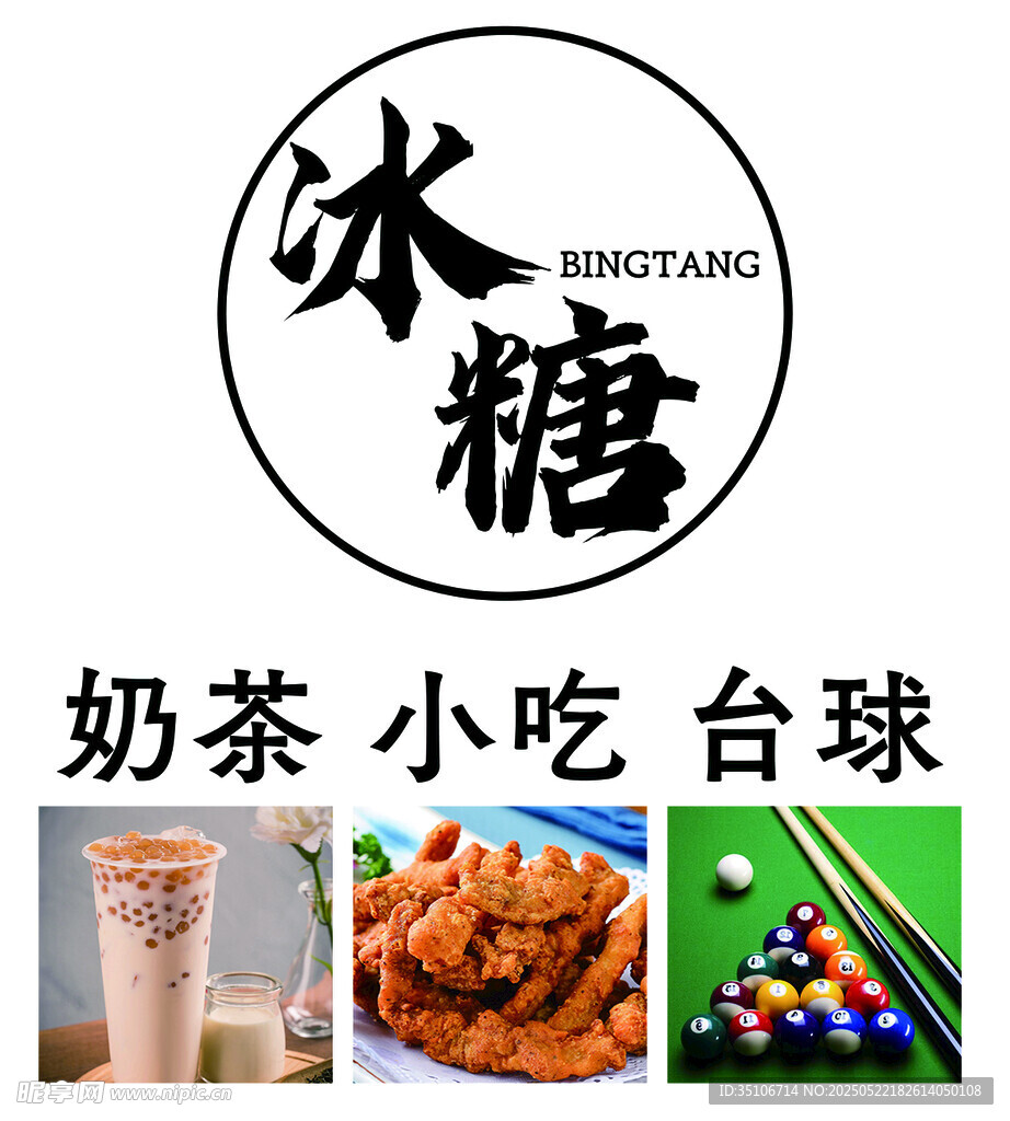 奶茶小吃台球