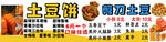 土豆饼