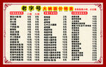 面馆价格表