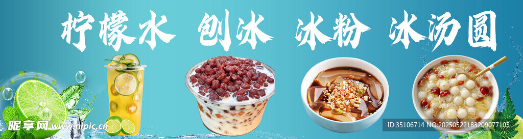 清凉冰饮水果组合