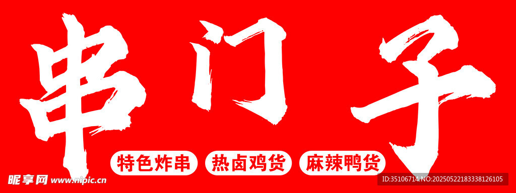 串门子品牌标志展示