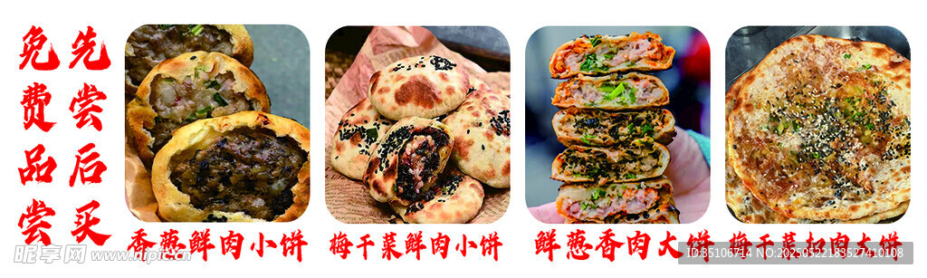 鲜肉饼