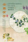 复古中式古风中草药香囊海报