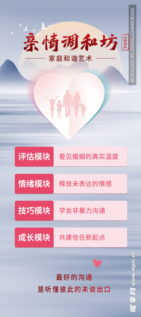 亲情调和暖心海报