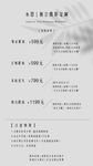 黑白简约极简风摄影价目表