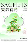 绿色清新手绘风中草药香囊海报