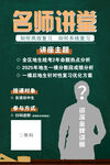 复古名师讲堂讲师宣传海报