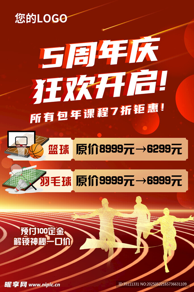 体育培训机构周年庆活动海报