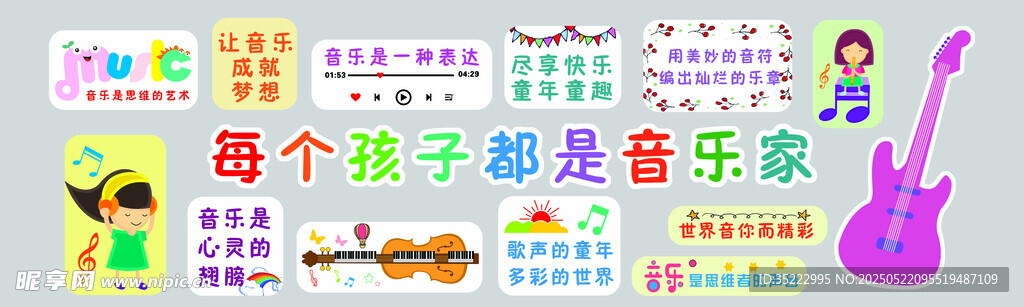 音乐背景墙