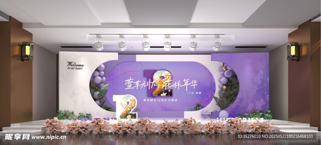 紫色森系少女生日宴会舞台布置