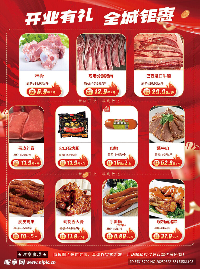 新店开业